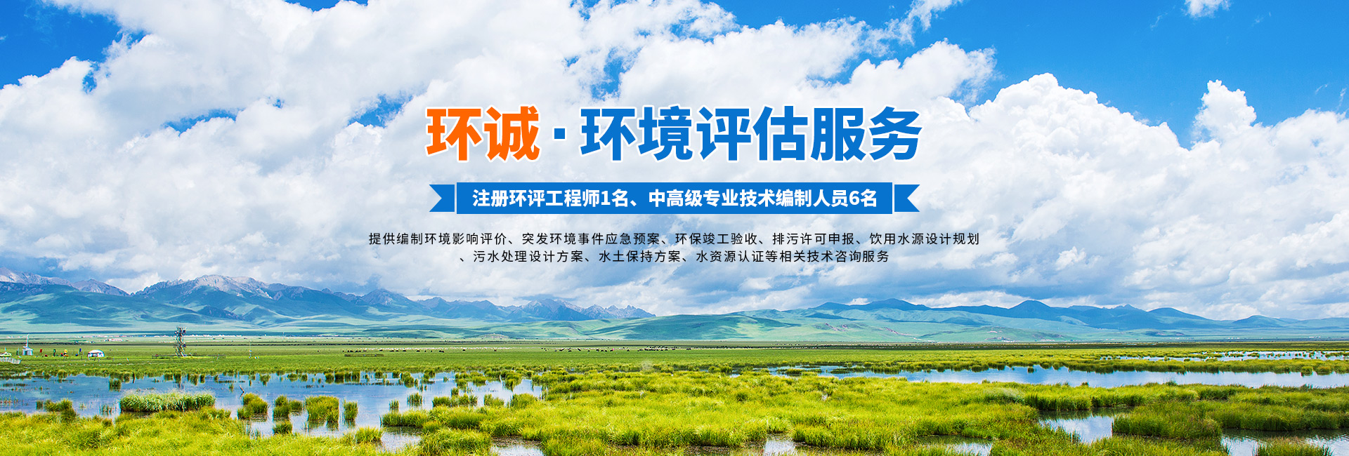 懷化環(huán)誠(chéng)環(huán)?？萍加邢薰綺懷化環(huán)境技術(shù)咨詢(xún)|懷化突發(fā)環(huán)境事件應(yīng)急預(yù)案|環(huán)保竣工驗(yàn)收